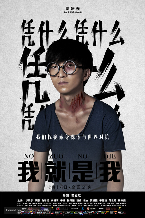 I Am Here - Chinese Movie Poster