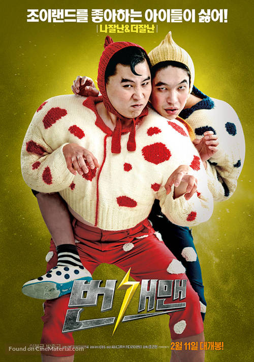 Bungaeman - South Korean Movie Poster