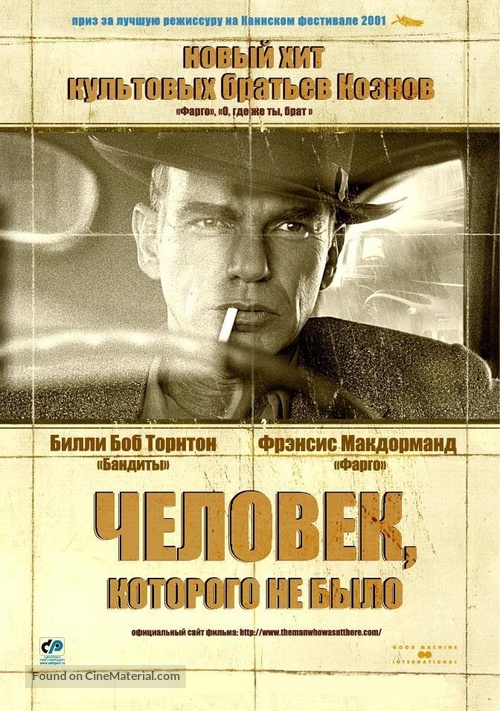 The Man Who Wasn&#039;t There - Russian poster