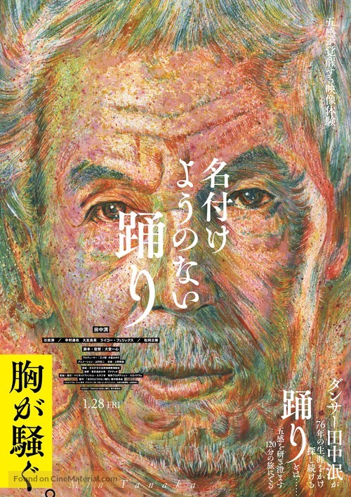 Nazukeyou no nai odori - Japanese Movie Poster