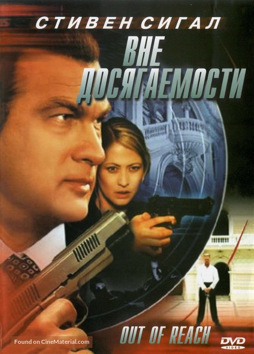 Out Of Reach - Russian Movie Cover