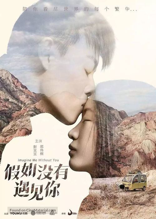 &quot;Imagine Me Without You&quot; - Chinese Movie Poster