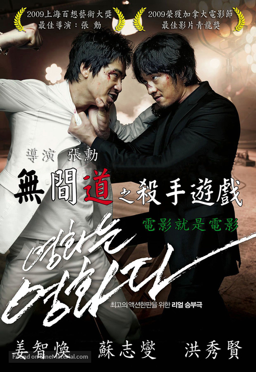 Yeong-hwa-neun yeong-hwa-da - Taiwanese Movie Poster