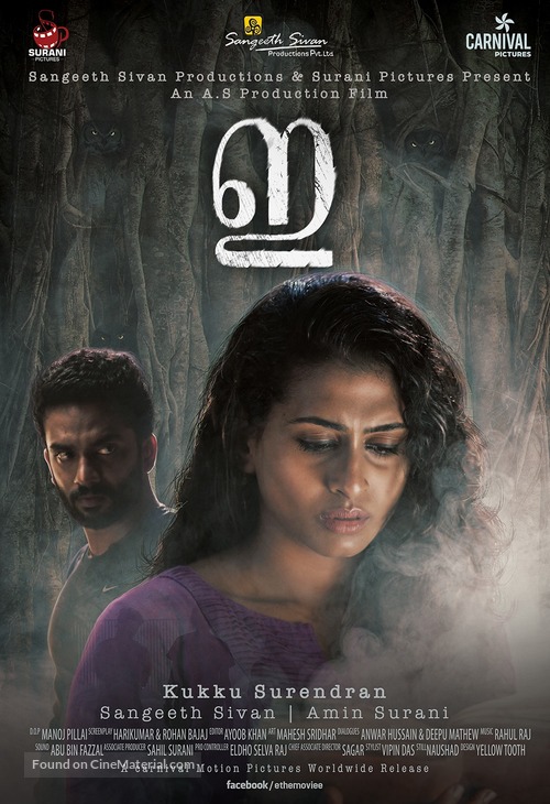 E: The Movie - Indian Movie Poster