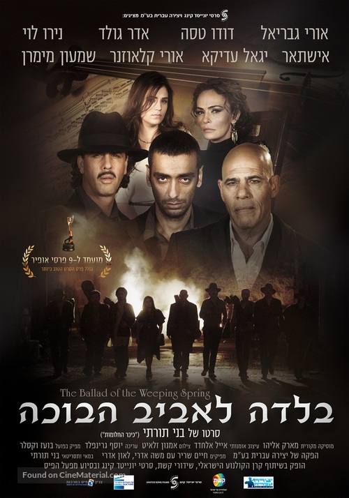 Balada le&#039;aviv ha&#039;bohe - Israeli Movie Poster