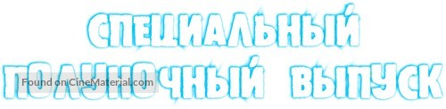Midnight Special - Russian Logo