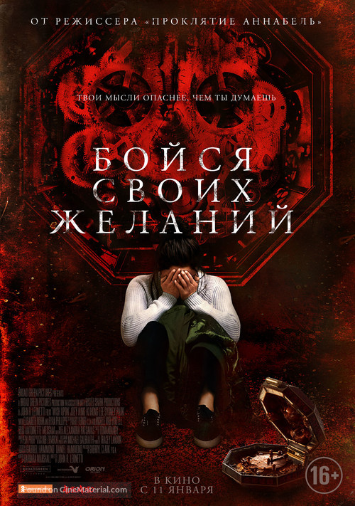 Wish Upon - Russian Movie Poster