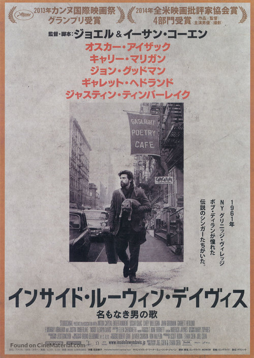 Inside Llewyn Davis - Japanese Movie Poster