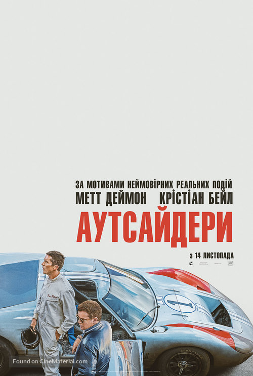 Ford v. Ferrari - Ukrainian Movie Poster