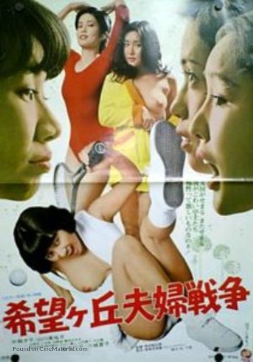 Kib&ocirc;-ga-oka f&ucirc;fu sens&ocirc; - Japanese Movie Poster