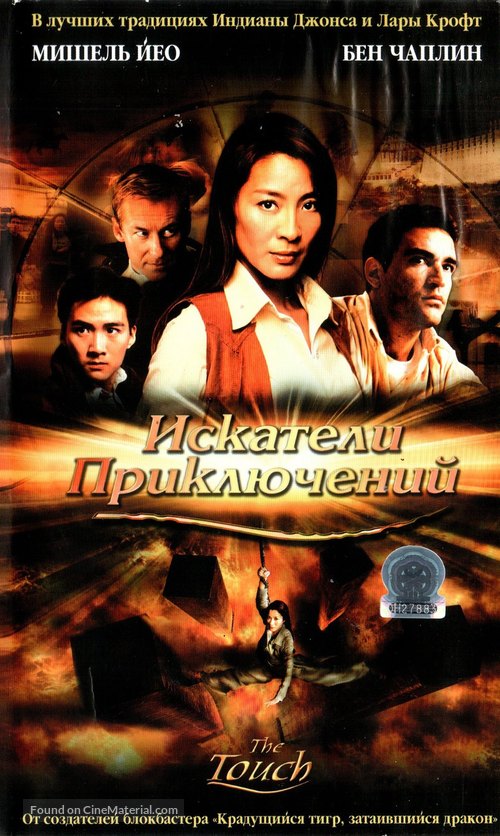 Tian mai zhuan qi - Russian Movie Cover