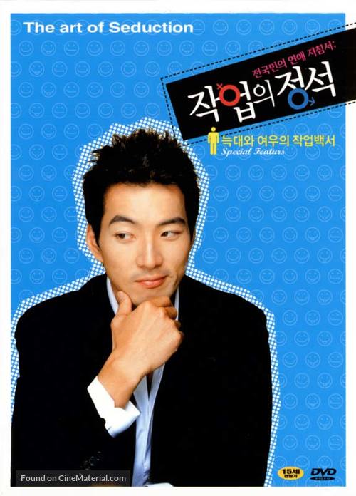 Jakeob-ui jeongshik - South Korean poster