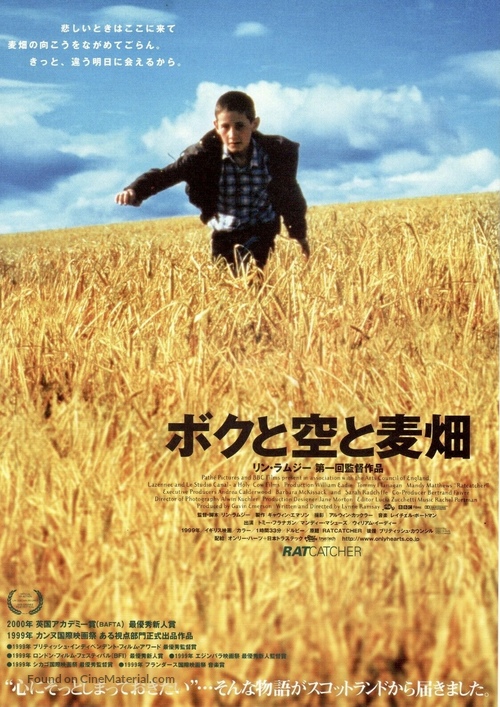 Ratcatcher - Japanese Movie Poster