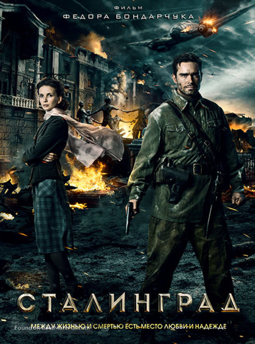 Stalingrad - Russian DVD movie cover