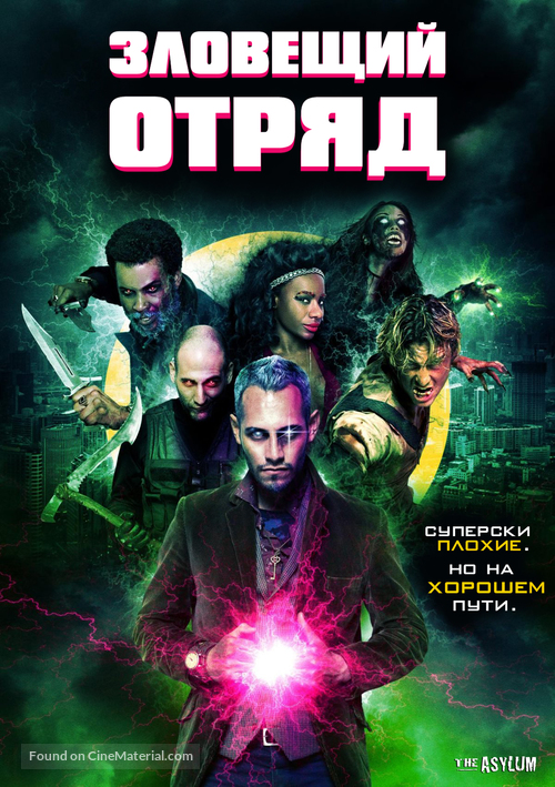 Sinister Squad - Russian Movie Cover