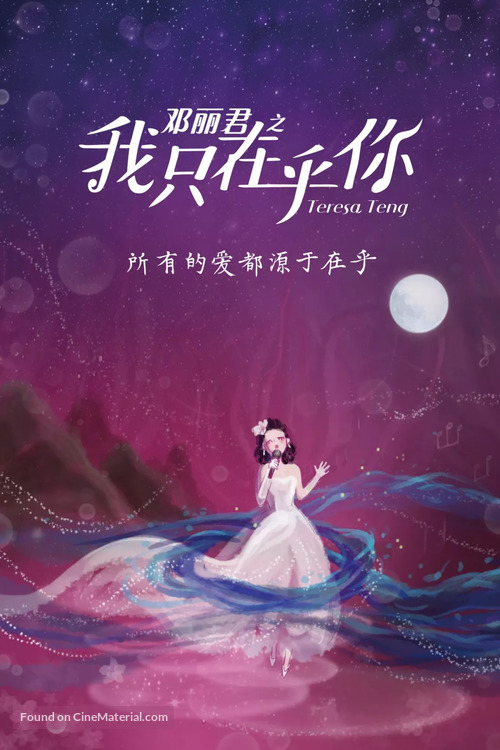 &quot;Teresa Teng&quot; - Chinese Movie Poster