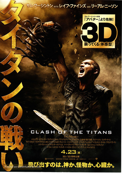 Clash of the Titans - Japanese Movie Poster