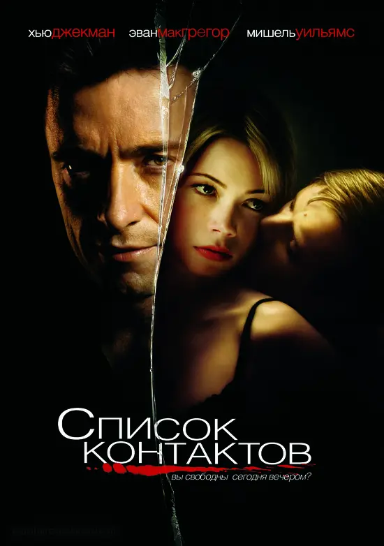 Deception - Russian Movie Poster