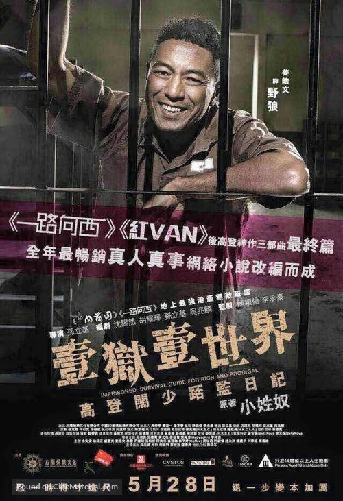 Imprisoned: Survival Guide for Rich and Prodigal - Hong Kong Movie Poster