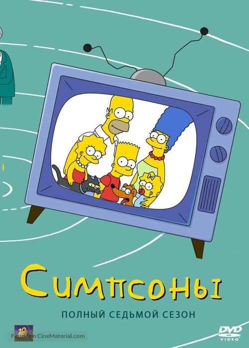 &quot;The Simpsons&quot; - Russian Movie Cover