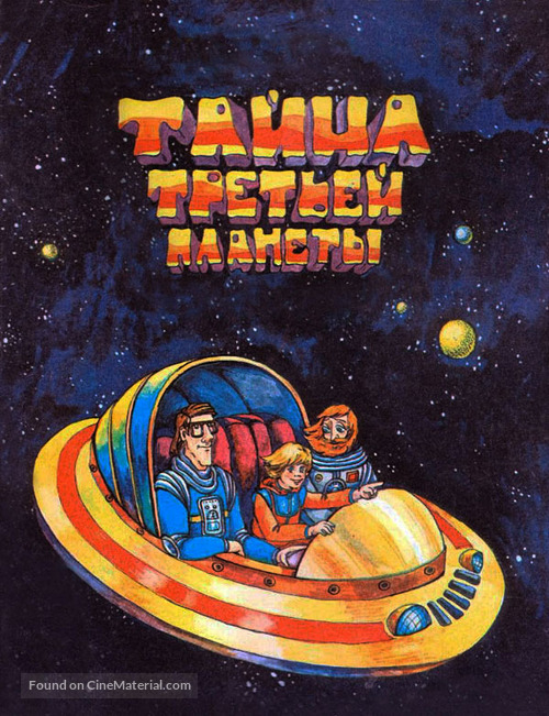 Tayna tretey planety - Soviet Movie Poster