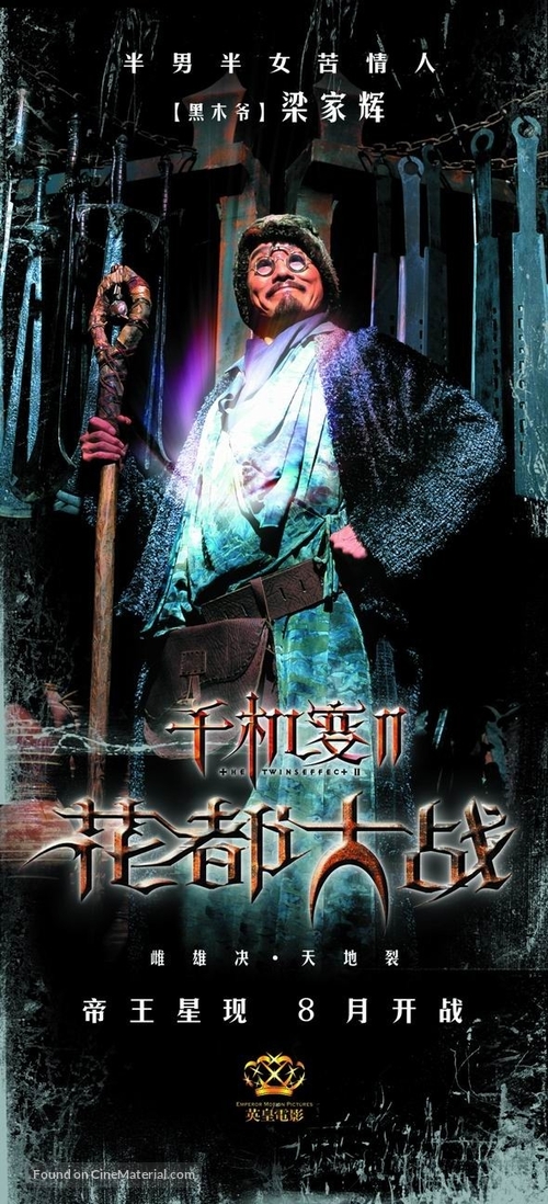 Chin gei bin II: Faa dou dai zin - Chinese Movie Poster