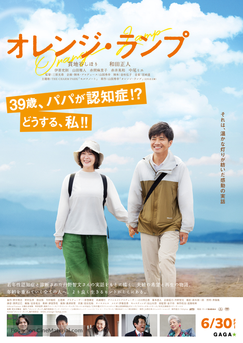 Orange Lamp - Japanese Movie Poster