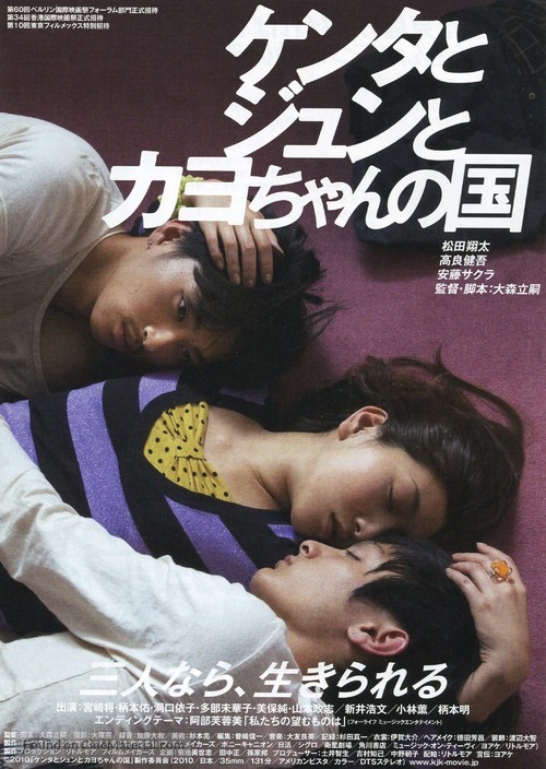 Kenta to Jun to Kayo-chan no Kuni - Japanese Movie Poster