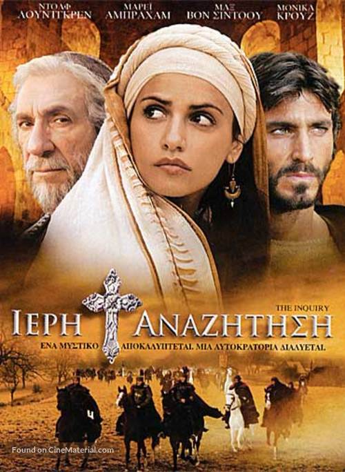 L&#039;inchiesta - Greek Movie Cover