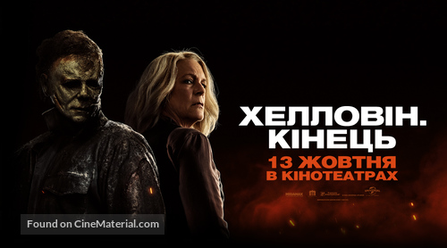 Halloween Ends - Ukrainian Movie Poster