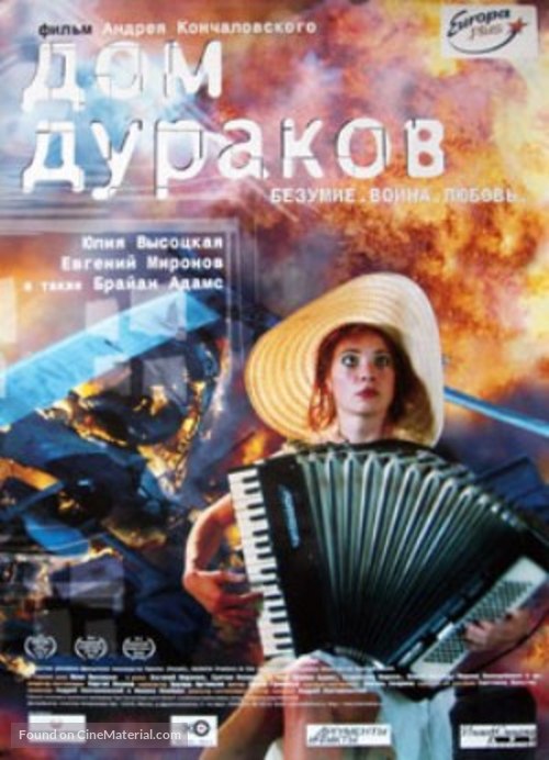 Dom durakov - Russian Movie Poster