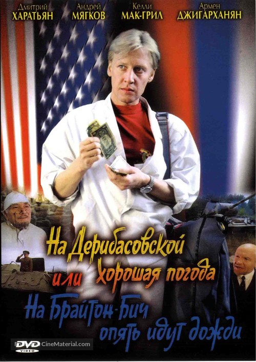 Na Deribasovskoy khoroshaya pogoda, ili na Brayton Bich opyat idut dozhdi - Russian Movie Cover