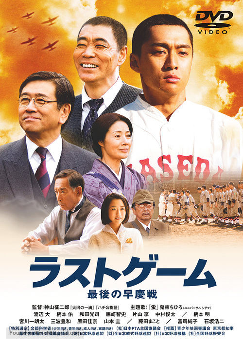 Rasuto g&ecirc;mu: Saigo no s&ocirc;keisen - Japanese Movie Cover