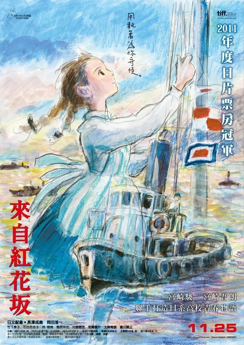 Kokuriko zaka kara - Taiwanese Movie Poster