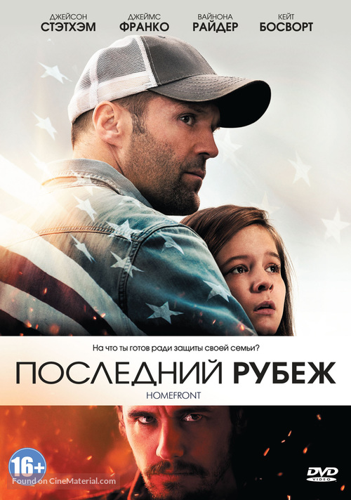 Homefront - Russian DVD movie cover