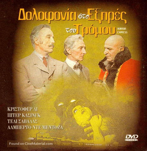 P&aacute;nico en el Transiberiano - Greek DVD movie cover