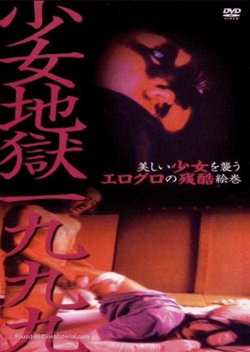 Sh&ocirc;jo jigoku ichi ky&ucirc; ky&ucirc; ky&ucirc; - Japanese Movie Cover
