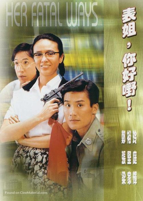 Biao jie, ni hao ye! - Hong Kong Movie Poster