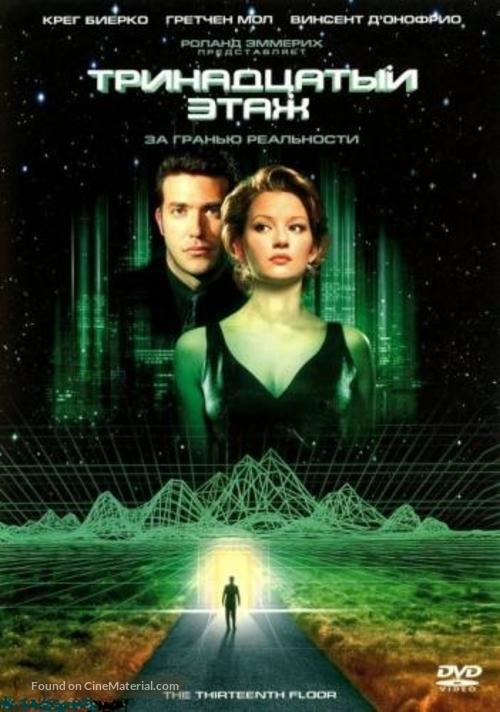 The Thirteenth Floor - Russian Movie Cover