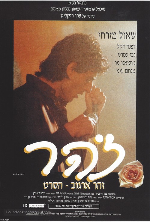 Zohar - Israeli Movie Poster