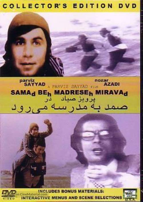 Samad be madreseh miravad - Iranian Movie Cover