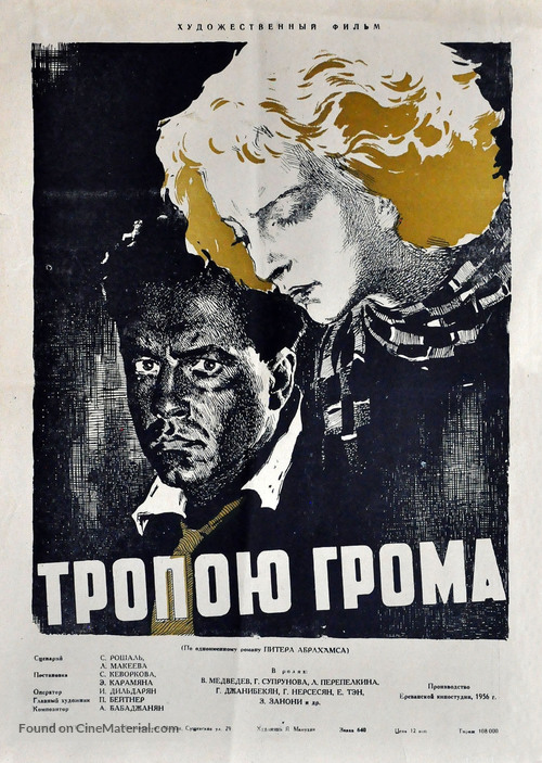 Ampropi arahetov - Soviet Movie Poster