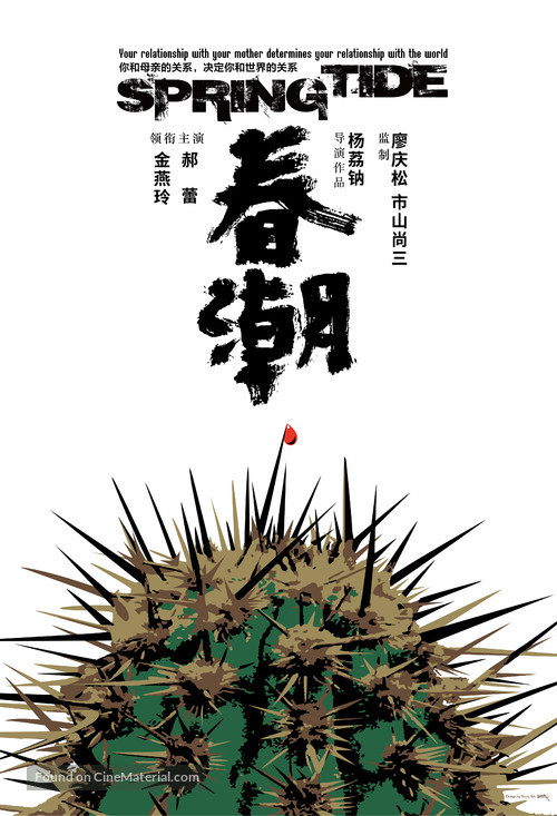 Chun Chao - Chinese Movie Poster