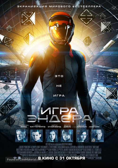 Ender&#039;s Game - Russian Movie Poster