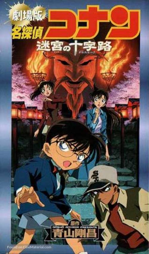 Meitantei Conan: Meikyuu no crossroad - Japanese Movie Cover