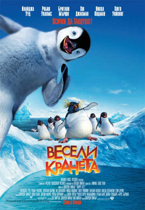 Happy Feet - Bulgarian Movie Poster