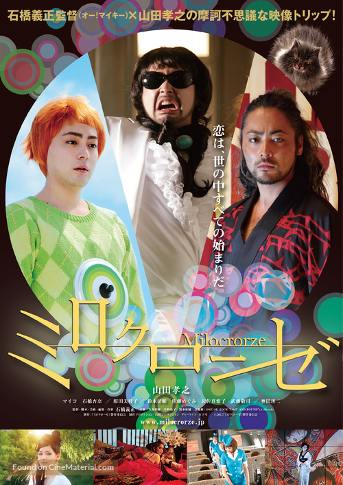 Mirokur&ocirc;ze - Japanese Movie Poster