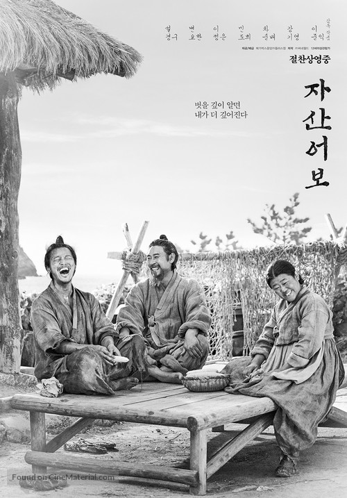 The Book of Fish - South Korean Movie Poster