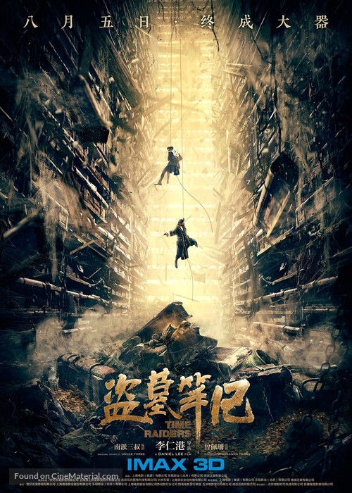 The Lost Tomb - Chinese Movie Poster