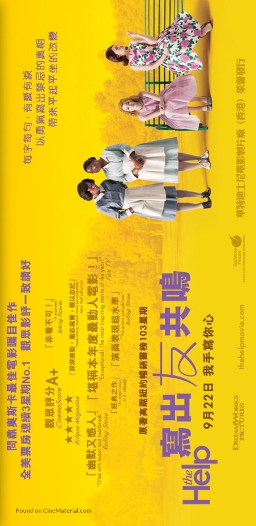 The Help - Hong Kong Movie Poster